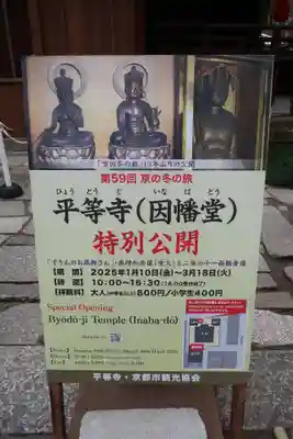 平等寺（因幡堂）(京都府)