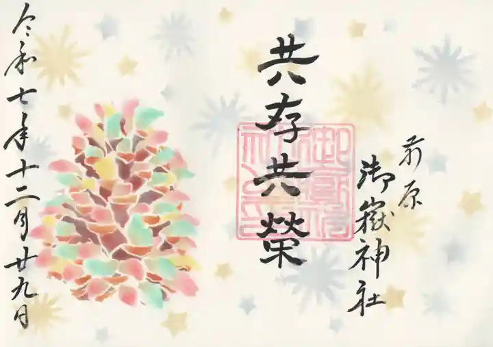 前原御嶽神社(千葉県)