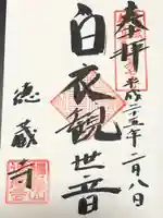 徳蔵寺(東京都)