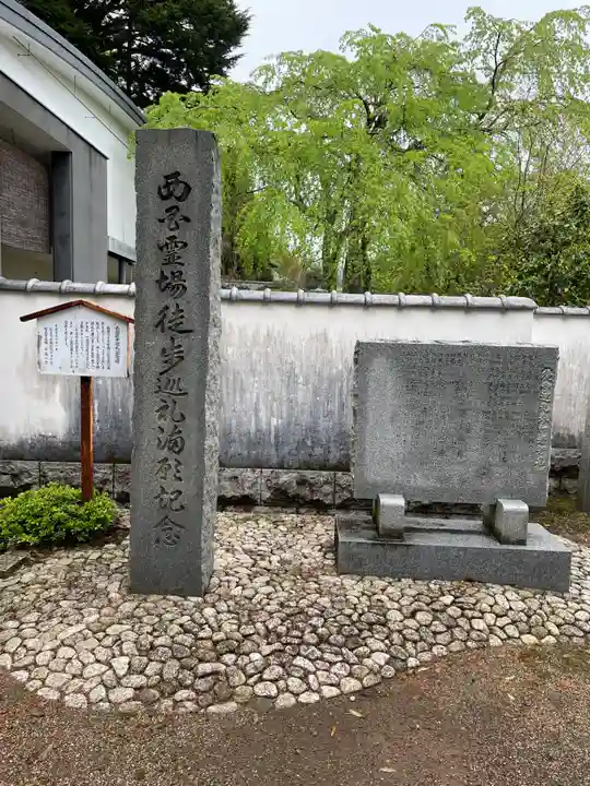 松尾寺(京都府)