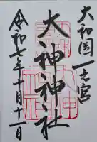 大神神社の{uncategorized: "未分類", other: "その他", undefined: "問題あり", building: "その他建物", grave: "お墓", sacred_gate: "鳥居", guardian: "狛犬", statue: "像", buddha: "仏像", history: "歴史", nature: "自然", garden: "庭園", animal: "動物", pagoda: "塔", temizu: "手水舎", mountain_gate: "山門・神門", sanctuary: "本殿・本堂", subordinate: "末社・摂社", art: "芸術", scenery: "景色", jizo: "地蔵", ema: "絵馬", goshuin: "御朱印", omikuji: "おみくじ", items: "授与品その他", amulet: "お守り", goshuincho: "御朱印帳", eats: "食事", festival: "お祭り", votive_dance: "神楽", shichigosan: "七五三参", wedding: "結婚式", experience: "体験その他", initially: "初詣", around: "周辺", anti_infection: "感染症対策"}