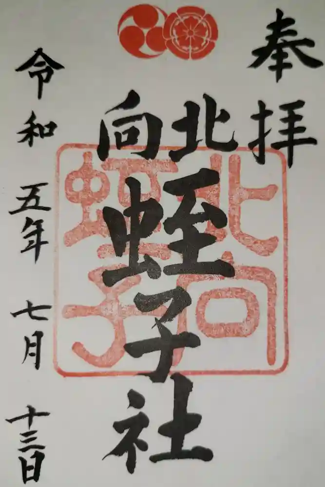 八坂神社(祇園さん)の御朱印