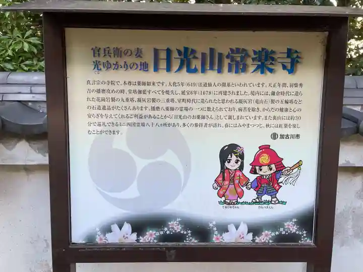 常楽寺(兵庫県)