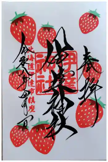 伊達神社の御朱印 2026年04月