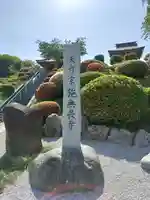 施無畏寺(群馬県)