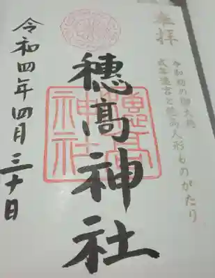 穂高神社本宮(長野県)