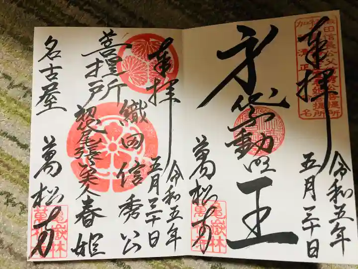 万松寺(愛知県)