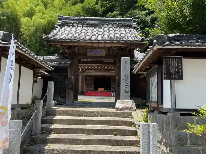 慶安寺の山門・神門