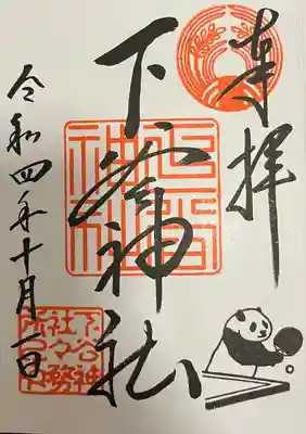 下谷神社(東京都)