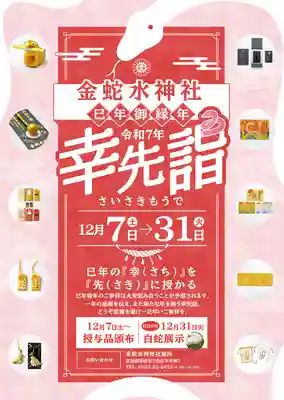 金蛇水神社(宮城県)