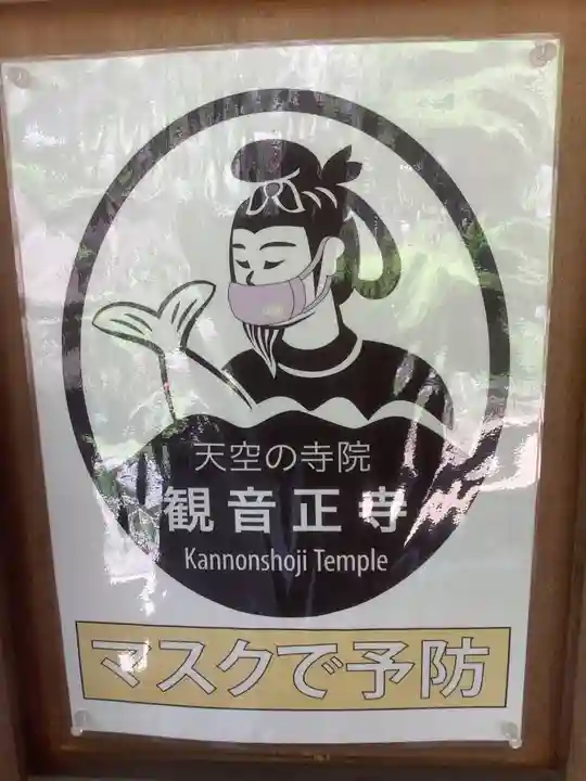 観音正寺のその他建物