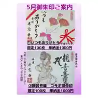 専念寺(大阪府)