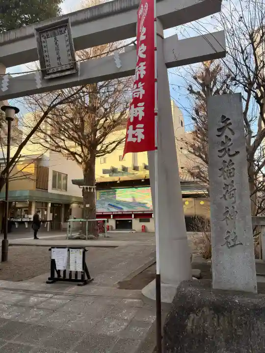矢先稲荷神社の{uncategorized: "未分類", other: "その他", undefined: "問題あり", building: "その他建物", grave: "お墓", sacred_gate: "鳥居", guardian: "狛犬", statue: "像", buddha: "仏像", history: "歴史", nature: "自然", garden: "庭園", animal: "動物", pagoda: "塔", temizu: "手水舎", mountain_gate: "山門・神門", sanctuary: "本殿・本堂", subordinate: "末社・摂社", art: "芸術", scenery: "景色", jizo: "地蔵", ema: "絵馬", goshuin: "御朱印", omikuji: "おみくじ", items: "授与品その他", amulet: "お守り", goshuincho: "御朱印帳", eats: "食事", festival: "お祭り", votive_dance: "神楽", shichigosan: "七五三参", wedding: "結婚式", experience: "体験その他", initially: "初詣", around: "周辺", anti_infection: "感染症対策"}