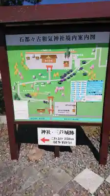 石都々古和気神社(福島県)