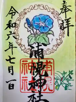 浦幌神社の月毎の御朱印です。
1月から連続して拝受して7ヶ月めになります。