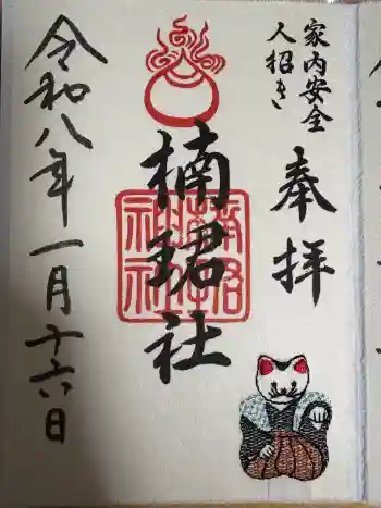 楠珺社(住吉大社末社)の御朱印 2026年01月