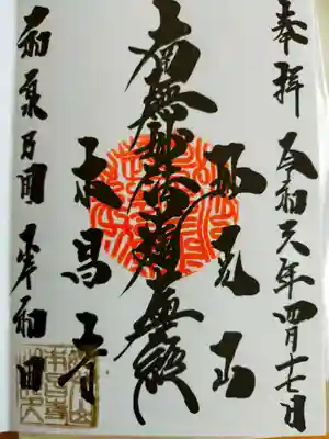 本昌寺(大阪府)