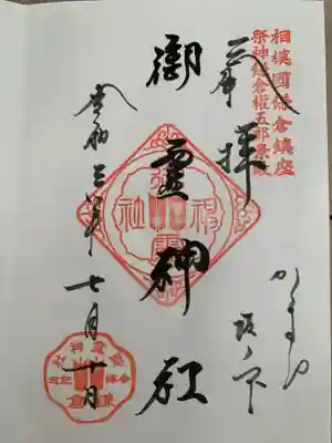 御霊神社(神奈川県)