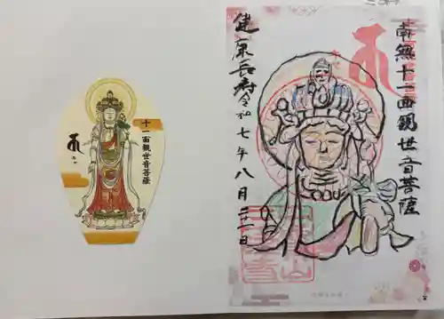 三津寺の御朱印