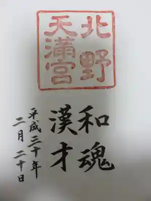 和魂漢才