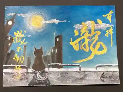 猫と満月の御朱印です。