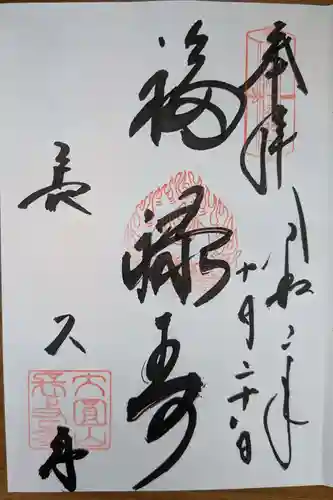 長久寺(大阪府)