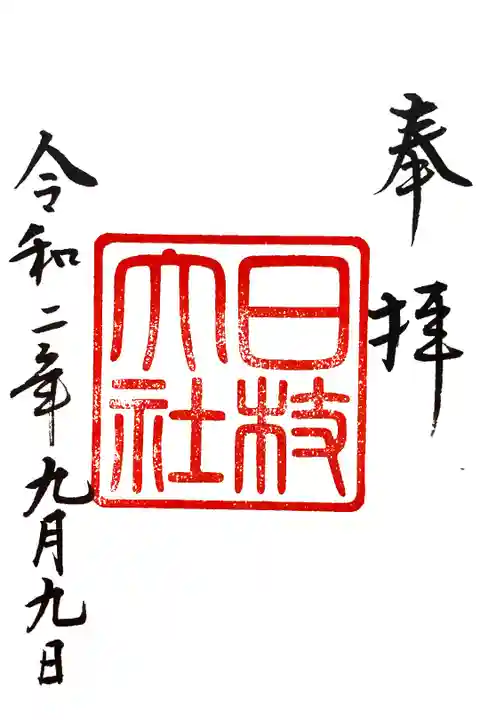 昭和中期〜平成期