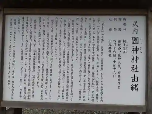 國神神社(福井県)
