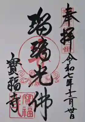 宝福寺の{uncategorized: "未分類", other: "その他", undefined: "問題あり", building: "その他建物", grave: "お墓", sacred_gate: "鳥居", guardian: "狛犬", statue: "像", buddha: "仏像", history: "歴史", nature: "自然", garden: "庭園", animal: "動物", pagoda: "塔", temizu: "手水舎", mountain_gate: "山門・神門", sanctuary: "本殿・本堂", subordinate: "末社・摂社", art: "芸術", scenery: "景色", jizo: "地蔵", ema: "絵馬", goshuin: "御朱印", omikuji: "おみくじ", items: "授与品その他", amulet: "お守り", goshuincho: "御朱印帳", eats: "食事", festival: "お祭り", votive_dance: "神楽", shichigosan: "七五三参", wedding: "結婚式", experience: "体験その他", initially: "初詣", around: "周辺", anti_infection: "感染症対策"}