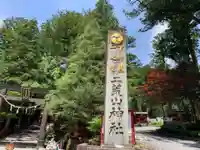 日光二荒山神社のその他建物