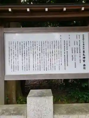 皇大神宮（烏森神社）の歴史