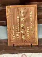 山王釈迦堂(73番札所)(福岡県)