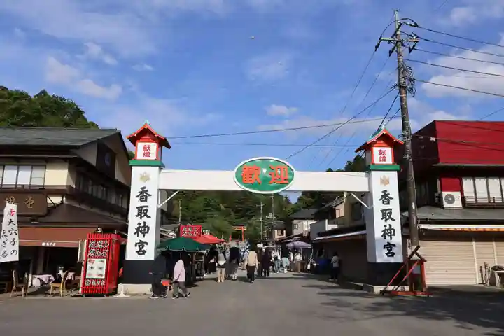 香取神宮(千葉県)