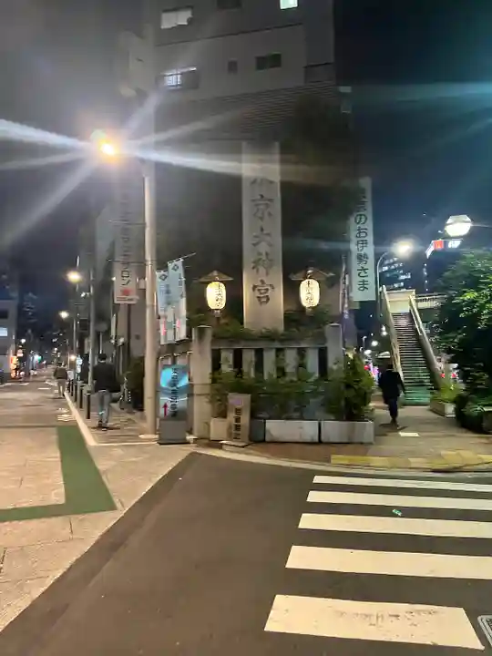 東京大神宮(東京都)