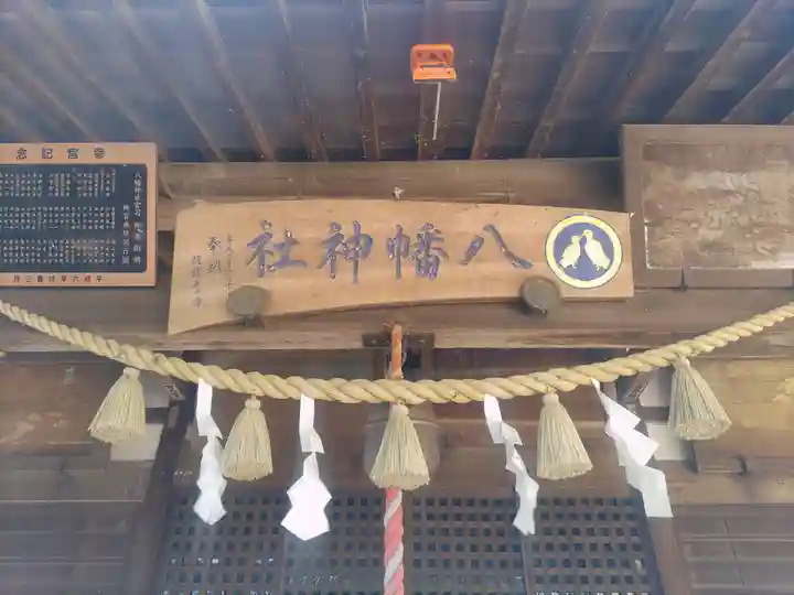 八幡神社(埼玉県)