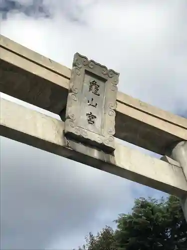 亀山八幡宮の建物その他