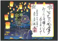 感通寺の御朱印