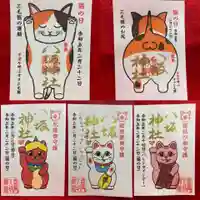 鹿角八坂神社の御朱印