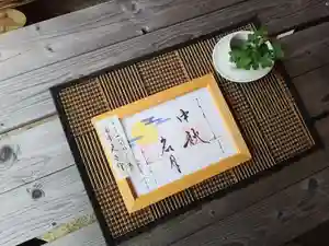 徳島眉山天神社の御朱印(2021年09月17日(金) 20時04分53秒投稿)