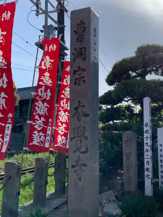 本覚寺のその他建物