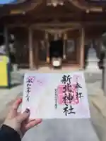 新北神社のその他建物