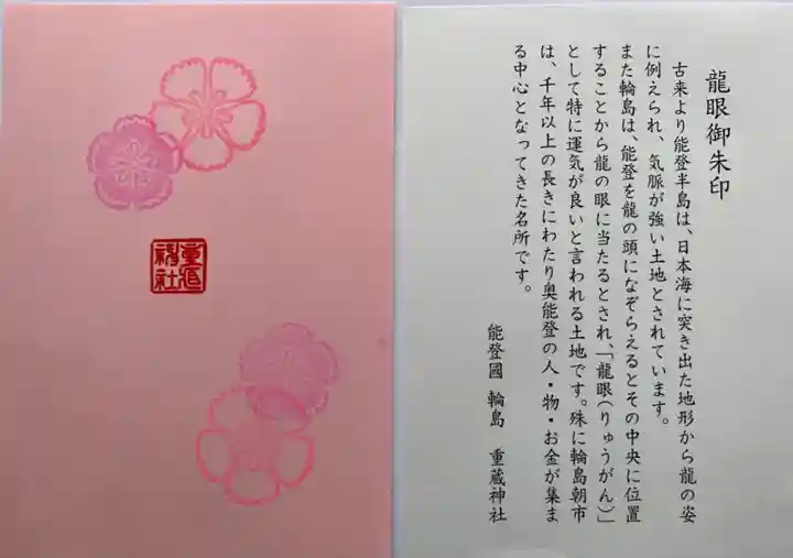 重蔵神社の授与品その他