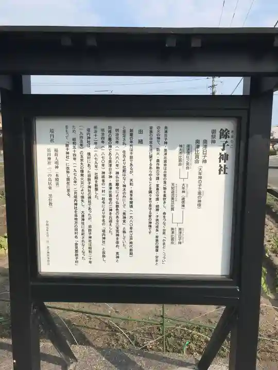 餘子神社の歴史