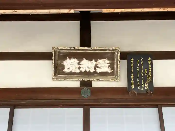 五劫院(奈良県)