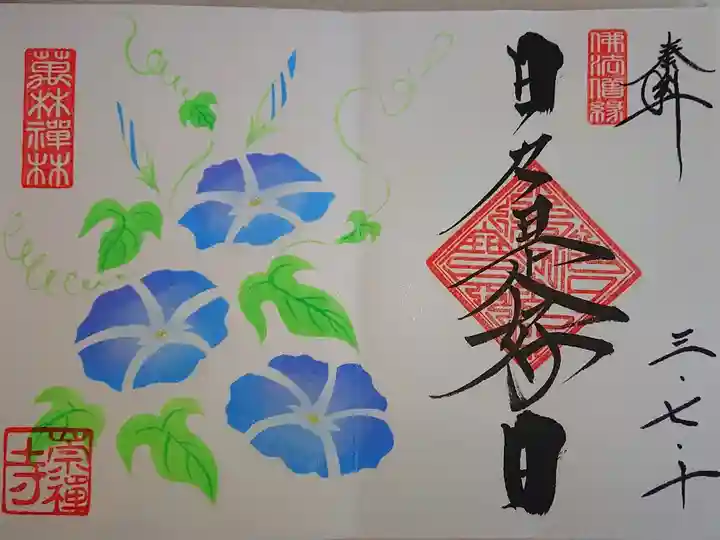 7月御朱印。
直書きいただきました。