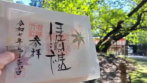 伊佐須美神社の御朱印