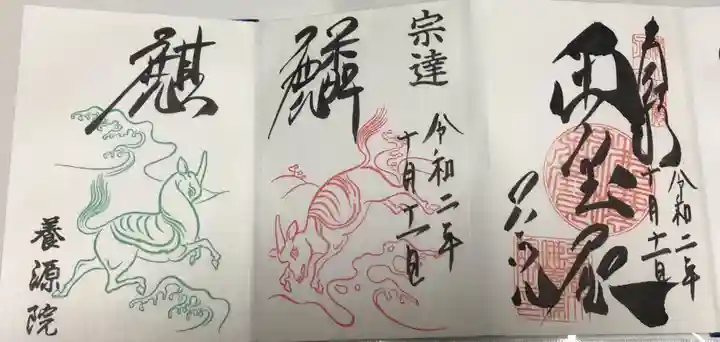 養源院の御朱印