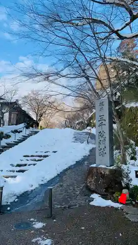 三千院門跡のその他建物