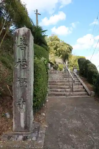 善福寺(京都府)