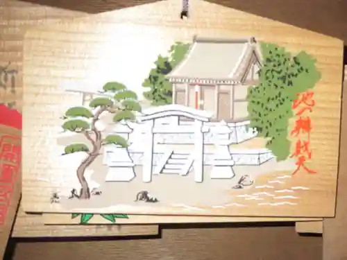 嚴島神社 (京都御苑)の絵馬